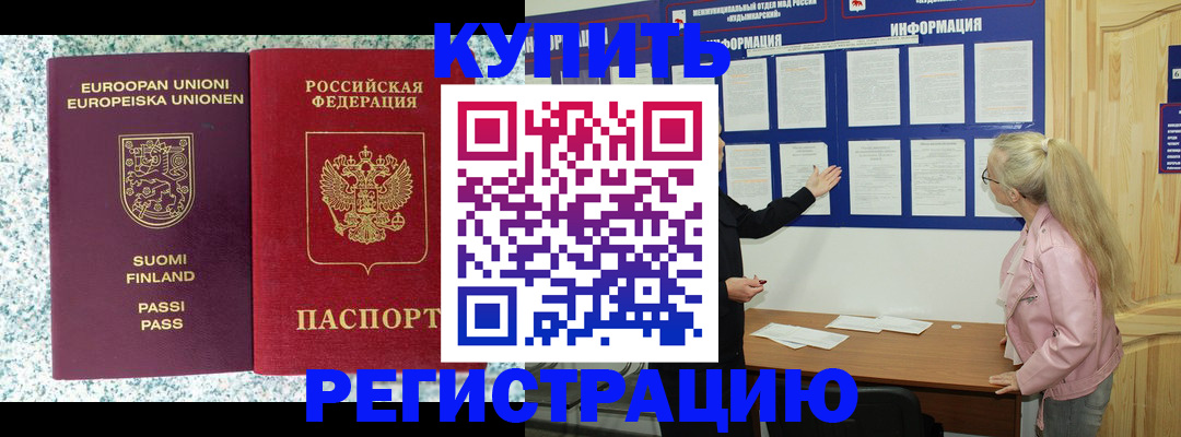 прописка для кредита в Новосибирской области