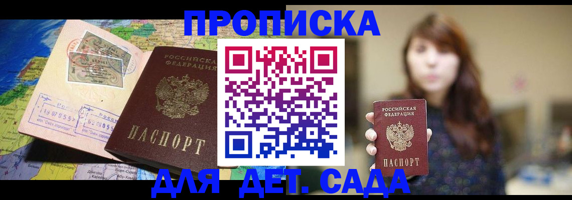 прописка гарантия в Новосибирской области