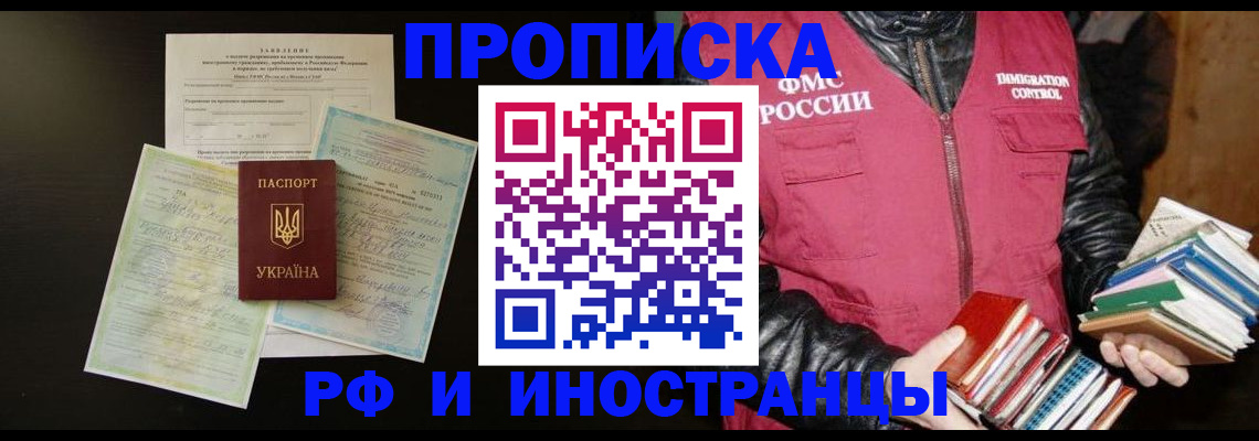 временная прописка в Новосибирской области