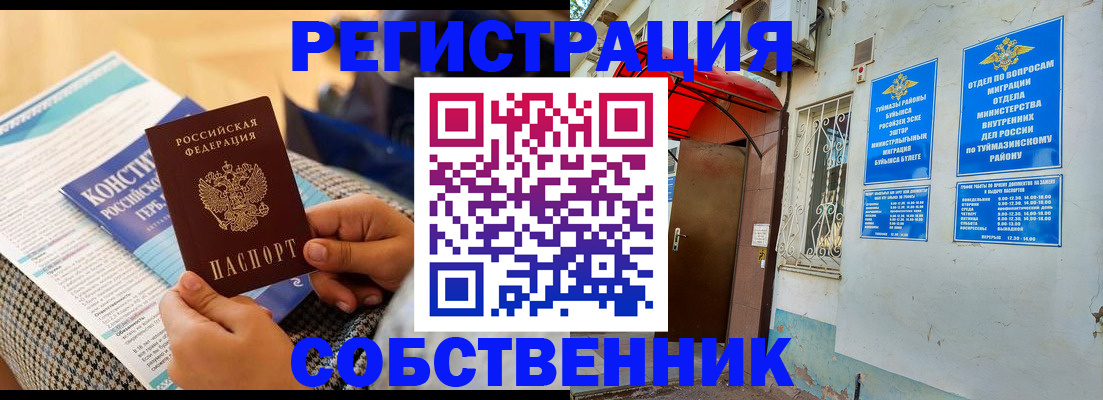 регистрация в Новосибирской области